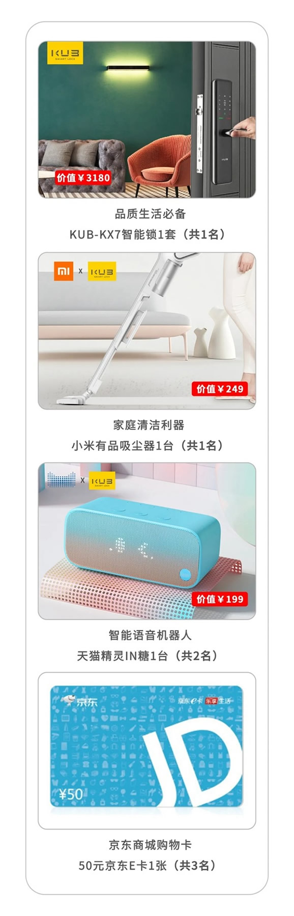 五一轉發有獎|KUB智能鎖豪禮免費送!關注即可抽京東購物卡! 五一轉發有獎|KUB智能鎖豪禮免費送!關注即可抽京東購物卡!