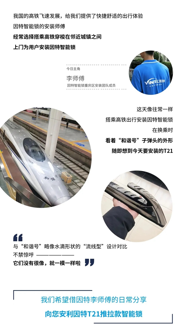 發(fā)現(xiàn) | 因特智能鎖高鐵款