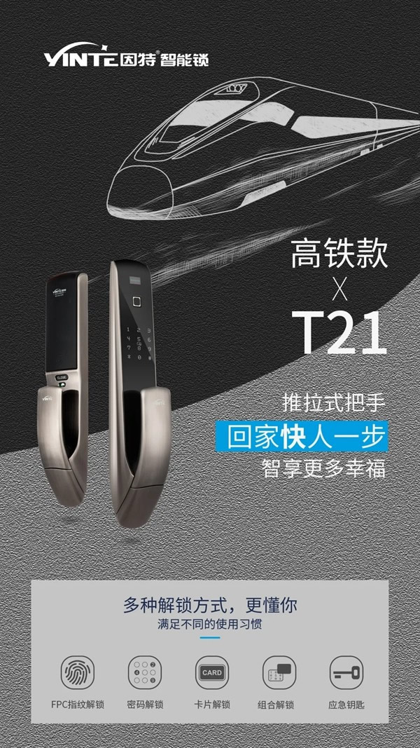發(fā)現(xiàn) | 因特智能鎖高鐵款