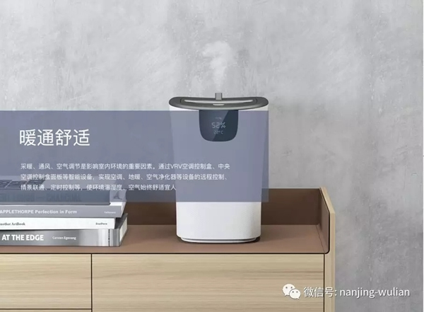 南京物聯教你在選擇智能家居前,需要懂得什么