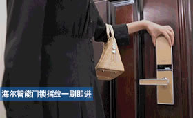 海爾智能家居下的智慧家庭新可能,感受未來科技生活 海爾智能家居下的智慧家庭新可能,感受未來科技生活