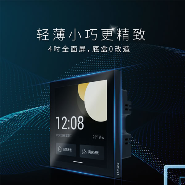 海爾智家全屋智能：海爾魔方面板Magic Pad如何魔控全屋？