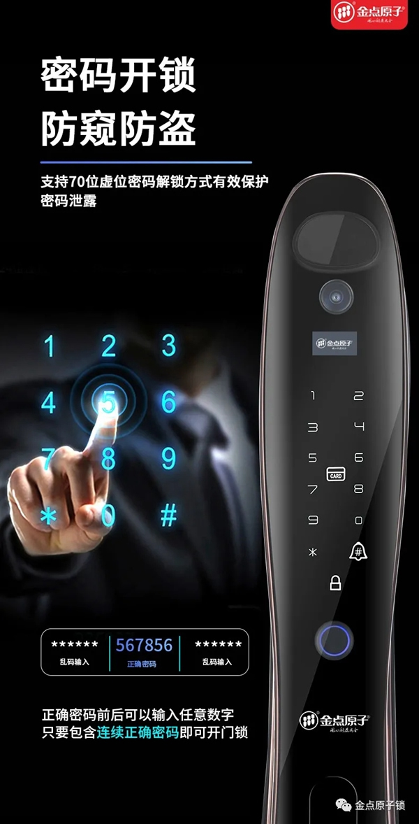 金點原子智能鎖丨驚于顏值，始于才華——金點原子人臉識別智能鎖奪目降臨！