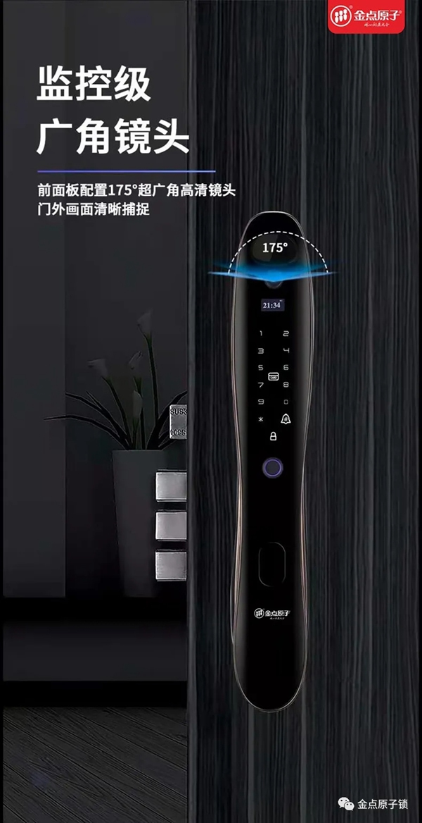 金點原子智能鎖丨驚于顏值，始于才華——金點原子人臉識別智能鎖奪目降臨！