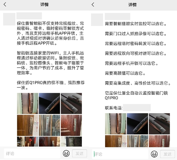 保仕盾智能鎖：經銷商如何更好地利用朋友圈賣出智能鎖？