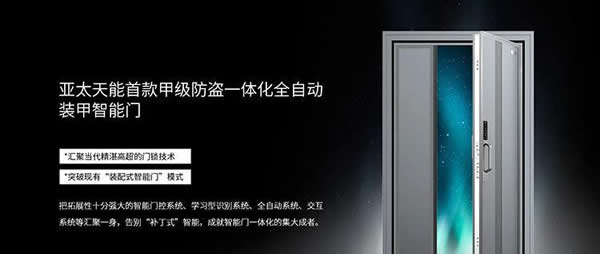 去未來不用時光機,天能智能門就能開啟科技未來