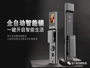 一起看看璽爾盾全自動指靜脈貓眼鎖如何展現新風采