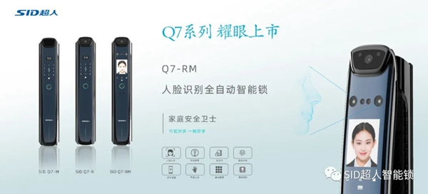 顏值新高,智慧躍級!超人智能鎖新款Q7的解鎖方式,您有get到嗎? 顏值新高,智慧躍級!超人智能鎖新款Q7的解鎖方式,您有get到嗎?