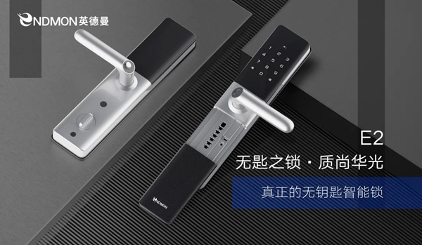 英德曼智能鎖|天氣再冷，這把智能鎖也能讓大家正常進家門！