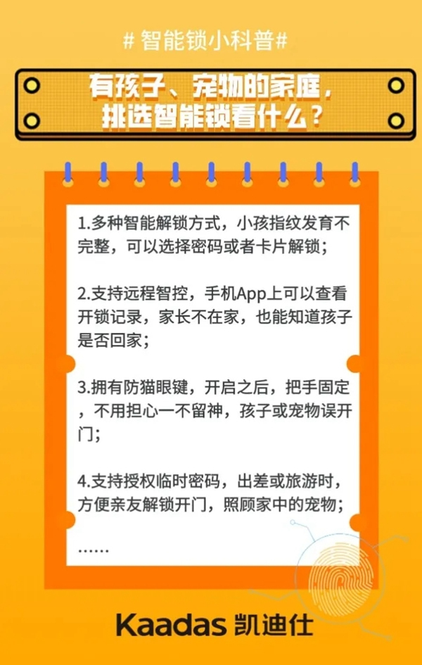 凱迪仕智能鎖為您科普 智能鎖應(yīng)該怎么選