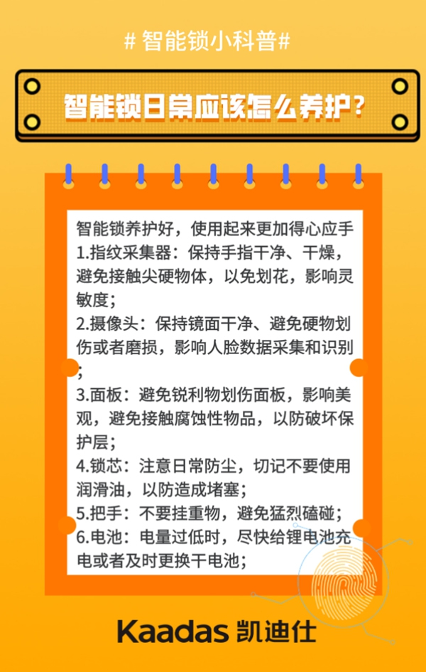 凱迪仕智能鎖為您科普 智能鎖應(yīng)該怎么選