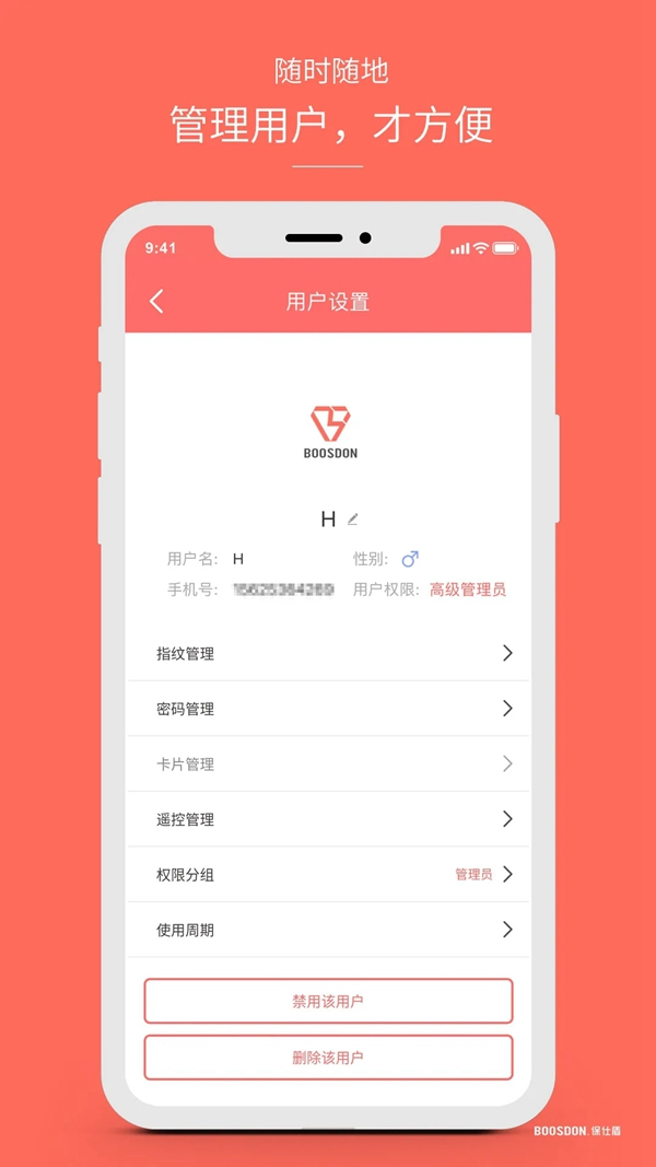 保仕盾聯網智能鎖有多好用？這些總結太到位！