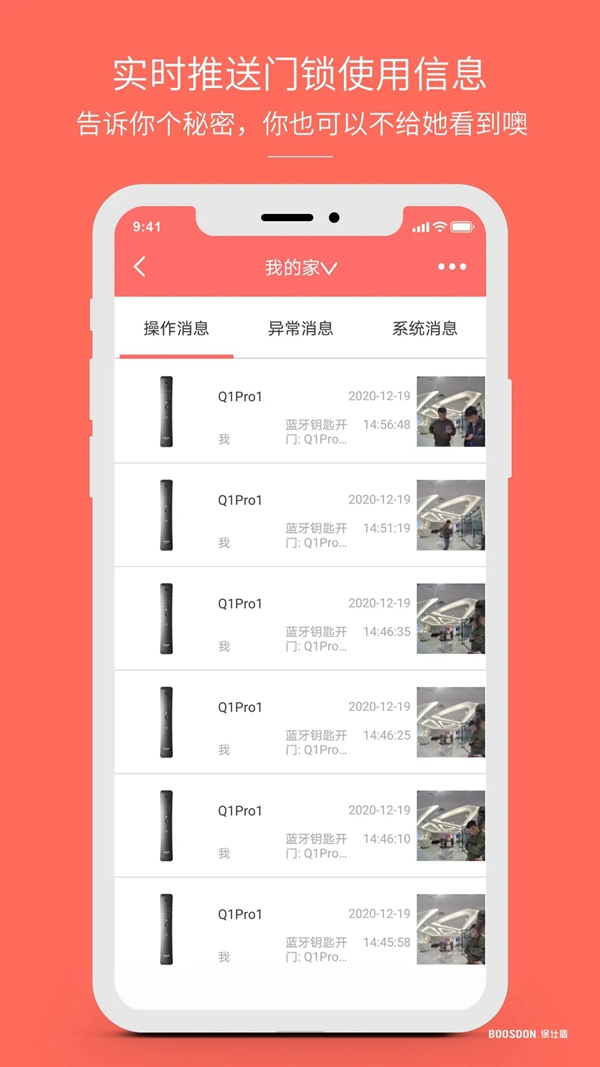 保仕盾聯網智能鎖有多好用？這些總結太到位！