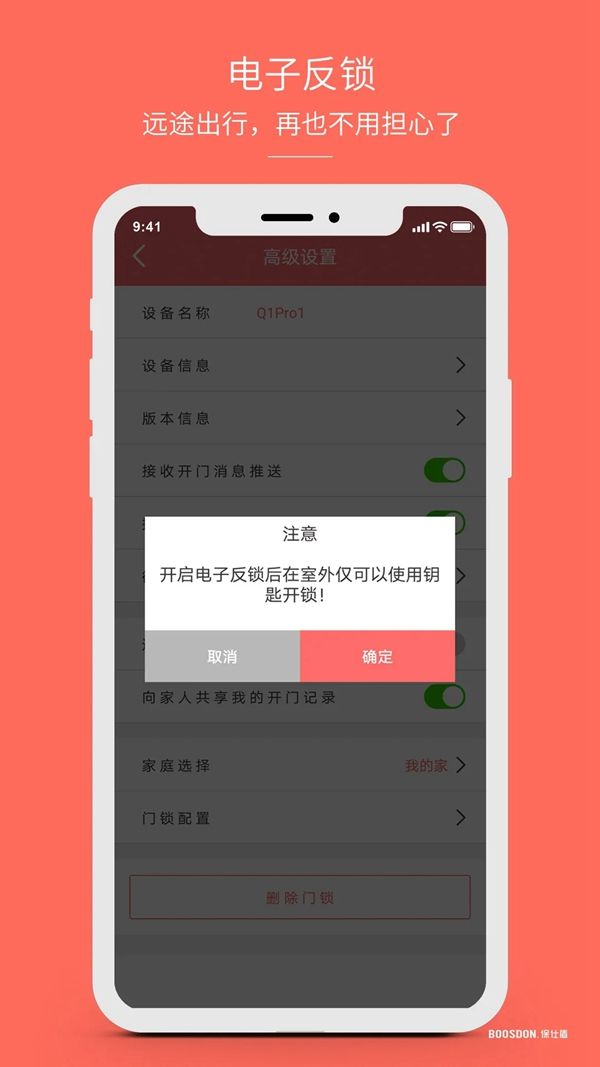 保仕盾聯網智能鎖有多好用？這些總結太到位！