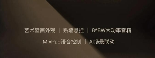 歐瑞博壁畫(huà)音箱澎湃面世：用聲音畫(huà)出藝術(shù)