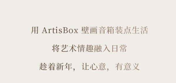 歐瑞博壁畫(huà)音箱澎湃面世：用聲音畫(huà)出藝術(shù)