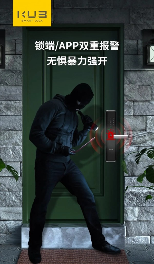KUB智能鎖到底安全不安全？看這5大報警就知道了！