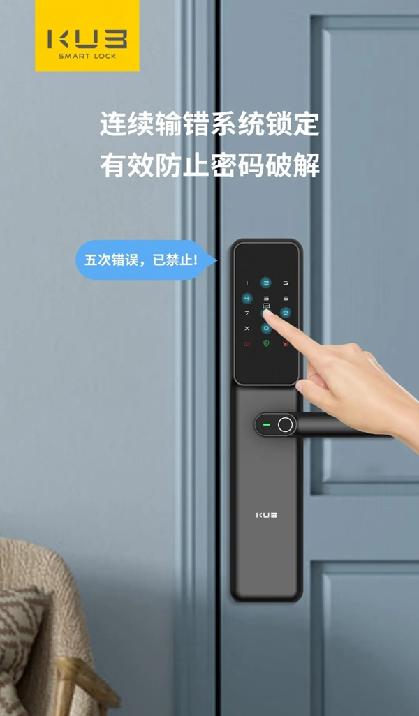 KUB智能鎖到底安全不安全？看這5大報警就知道了！
