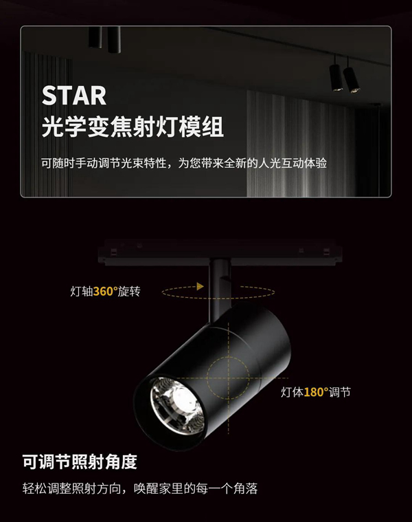 河東科技HDL：STAR | 48V低壓磁吸條形系統，開啟無主燈照明新風尚