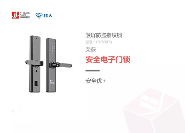 SID超人智能鎖品質(zhì)認證：榮獲沸騰質(zhì)量獎！