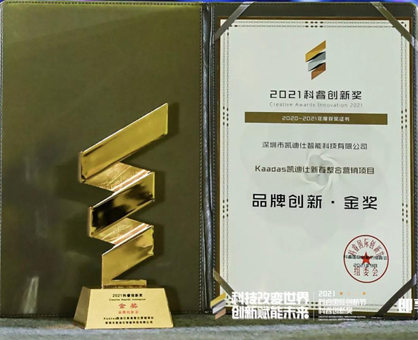 凱迪仕智能鎖連續5年獲科睿獎 創新精神續寫輝煌