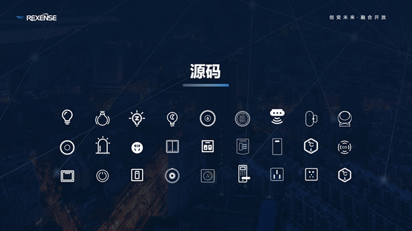 瑞瀛物聯舉辦十周年慶典 發布REXBEE快速開發套件與融合網關方案