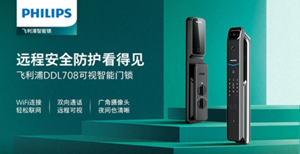 國慶節將至，飛利浦智能鎖有推出什么活動嗎？