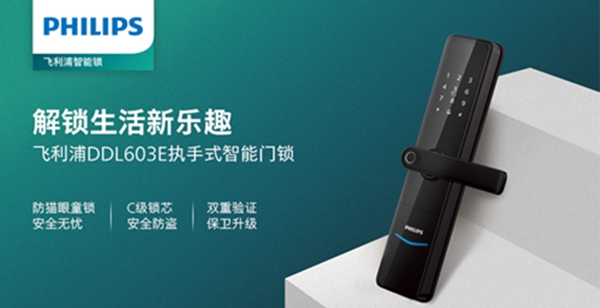 國慶節將至，飛利浦智能鎖有推出什么活動嗎？