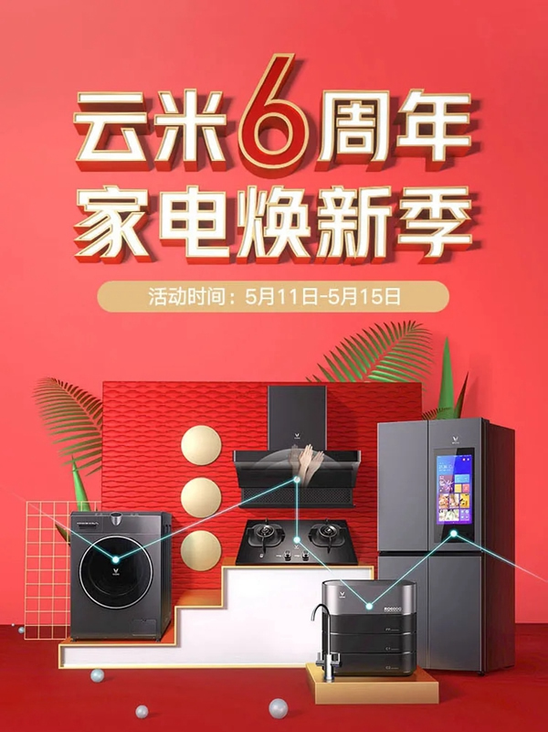 云米牛奶0元領取！家電66元秒殺！狂撒120元贈品無限領