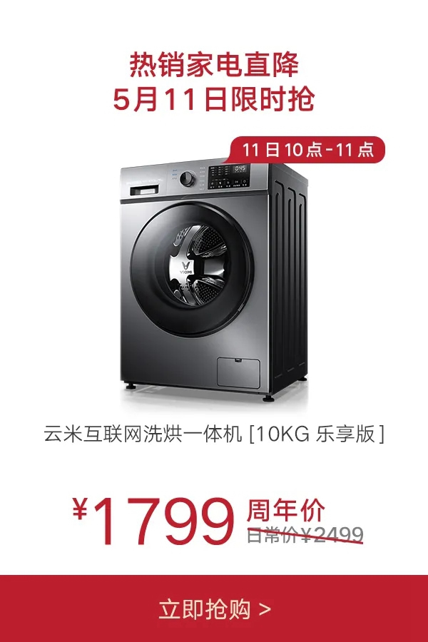 云米牛奶0元領取！家電66元秒殺！狂撒120元贈品無限領