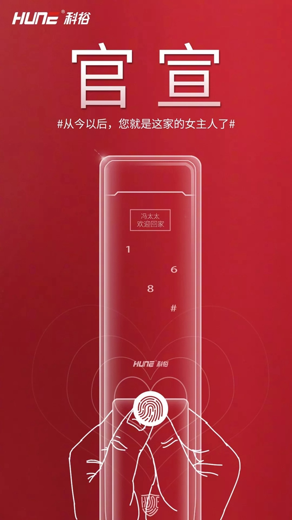 科裕智能瑣：官宣！你的真命天“鎖”終于出現(xiàn)了！