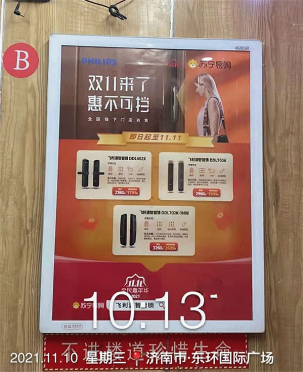 飛利浦智能鎖攜手蘇寧助力雙11狂歡，全新電梯廣告上線