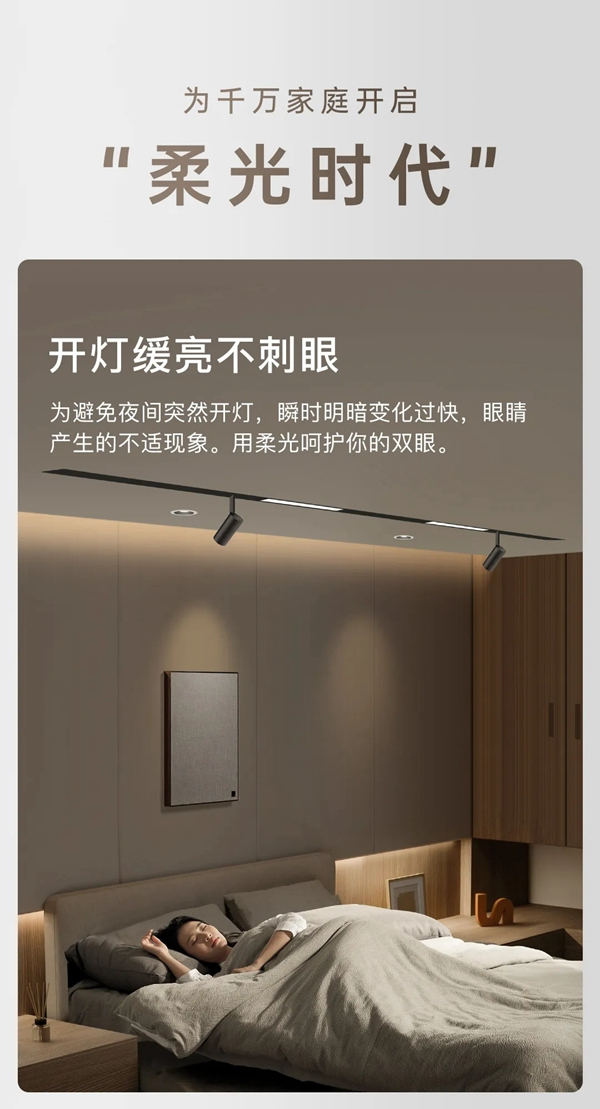 ORVIBO歐瑞博|柔光智控?zé)o主燈，為千萬家庭開啟“柔光時(shí)代”