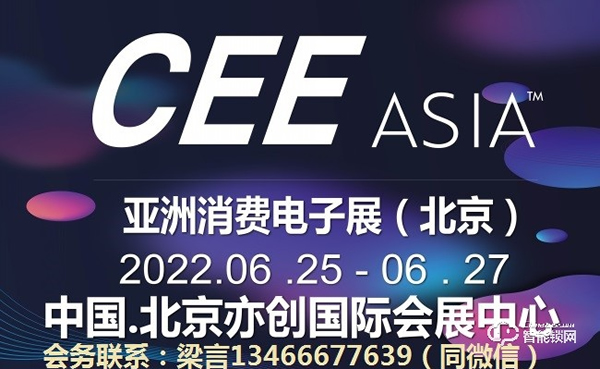 大疫之年，擔當為先CEEASIA2022亞洲消費電子展六項政策助力參展
