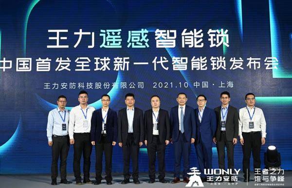 新品預(yù)告|王力首家發(fā)布新一代遙感智能鎖