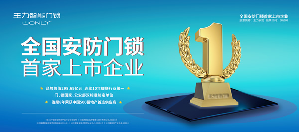 一線明星助力王力安防 25年首次簽約代言人