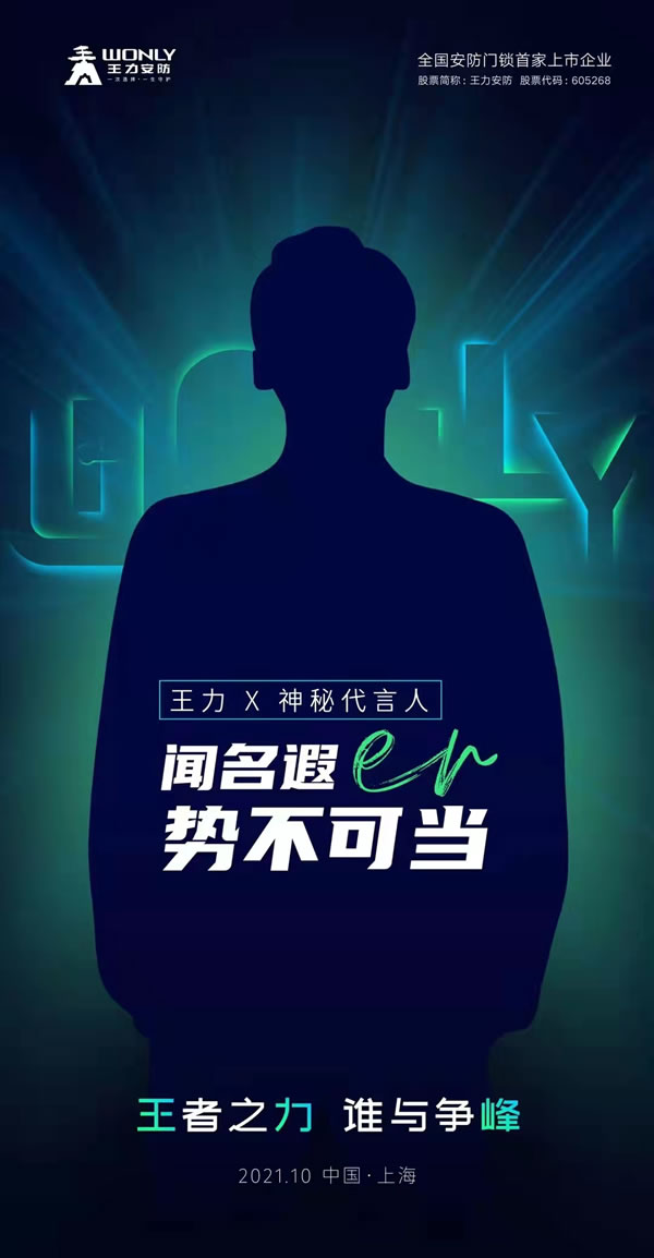 一線明星助力王力安防 25年首次簽約代言人