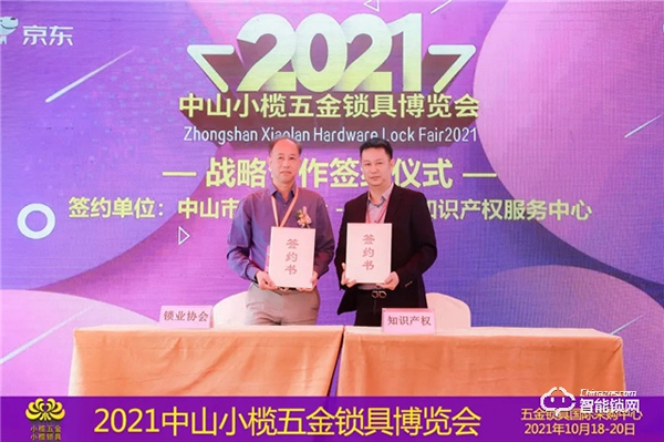 2021中山小欖五金鎖具博覽會隆重開幕，點亮金秋采購熱潮！