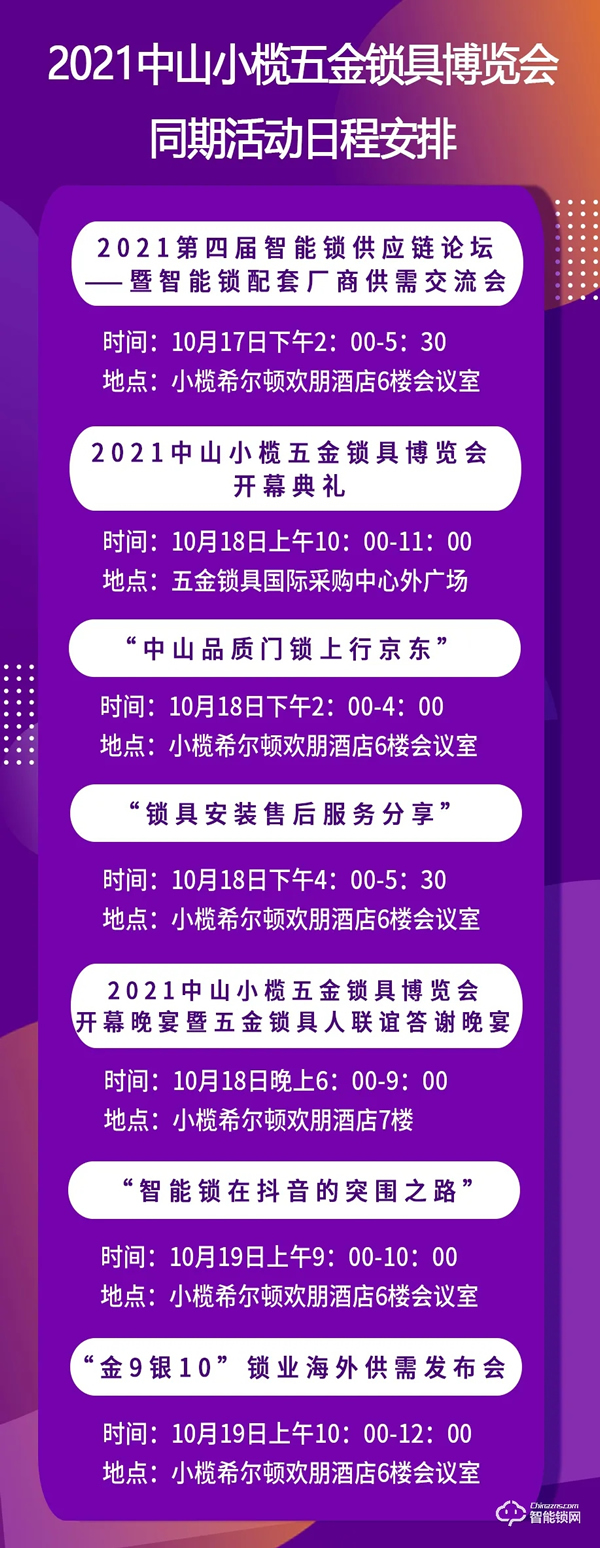 深耕產地供應鏈，大牌源頭好貨齊聚！10月小欖五金鎖具展開啟采購熱潮
