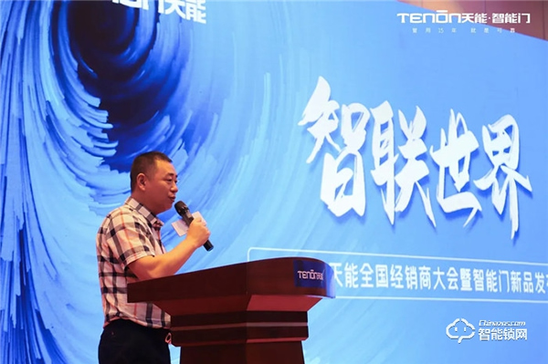 智聯世界·亞太天能2021年度招商大會暨智能門鎖新品發布會完美收官！