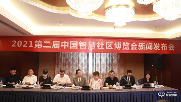 共謀新城建·社區新發展—2021第二屆中國智慧社區博覽會11月將在北京召開