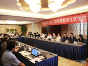 第二屆中國智慧社區博覽會在京召開新聞發布會