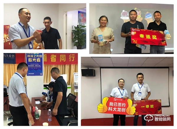 科大龍創 | 熱烈慶?！熬劢箙^域，智贏未來”城市合伙人甄選會圓滿落幕