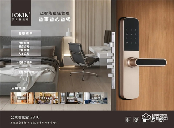 公寓智能鎖丨樂肯智能公寓管理系統，海量房源一鍵管理 輕松做房東。