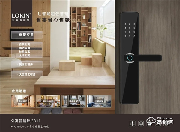 公寓智能鎖丨樂肯智能公寓管理系統，海量房源一鍵管理 輕松做房東。