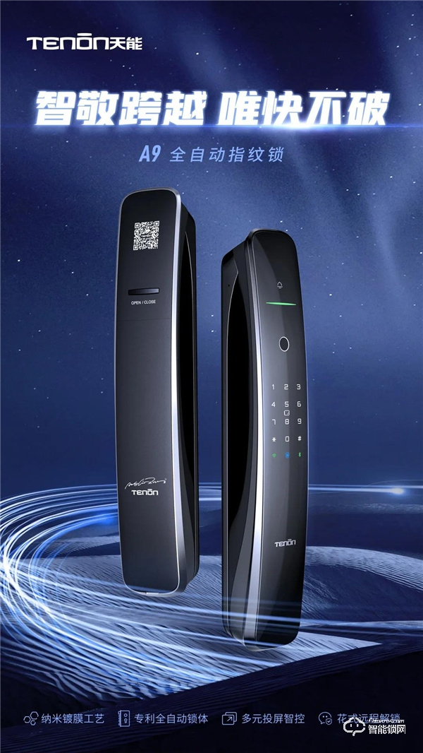 超凡新品丨A9高端旗艦全自動(dòng)指紋鎖驚艷亮相 超凡新品丨A9高端旗艦全自動(dòng)指紋鎖驚艷亮相