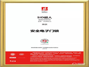 超人智能門鎖榮獲沸騰質量獎