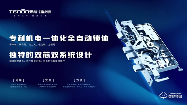 專利護(hù)航·「前瞻」鎖定：亞太天能為中國“智能鎖之王”