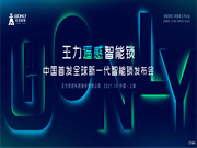 王力智能鎖:顛覆行業、顛覆消費者認知而來