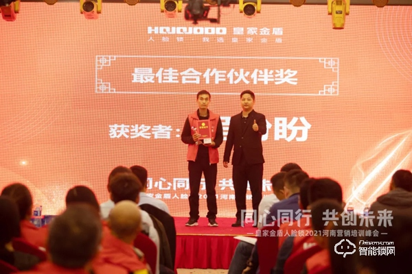 同心同行 共創未來 | 皇家金盾人臉鎖2021河南營銷培訓峰會圓滿成功 同心同行 共創未來 | 皇家金盾人臉鎖2021河南營銷培訓峰會圓滿成功